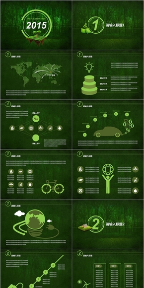 綠色環(huán)保主題ppt模板