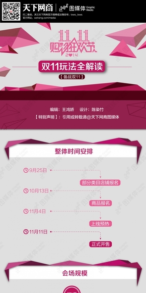 【演界信息圖表】扁平圖表-雙11玩法解讀