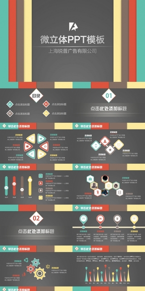 多彩微立體PPT模板 · 動態(tài)版