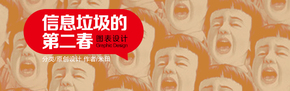 【演界信息圖表】信息垃圾的第二春
