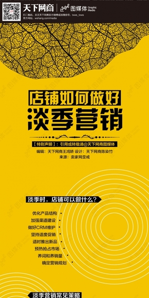 【演界信息圖表】簡(jiǎn)潔扁平-淡季營(yíng)銷