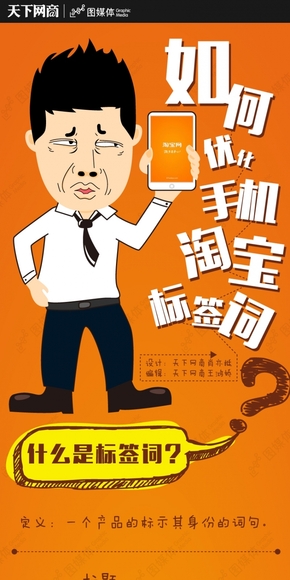 【演界信息圖表】手繪涂鴉-優(yōu)化手淘標(biāo)題