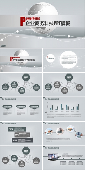 企業(yè)介紹商務(wù)工作匯報(bào)科技PPT模板
