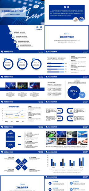 證券金融保險股市財務(wù)報表總結(jié)數(shù)據(jù)分析股票PPT模板