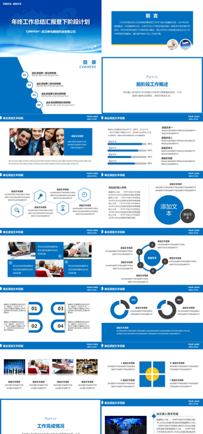 簡約藍色商務2016年終總結工作匯報新年計劃PPT模板