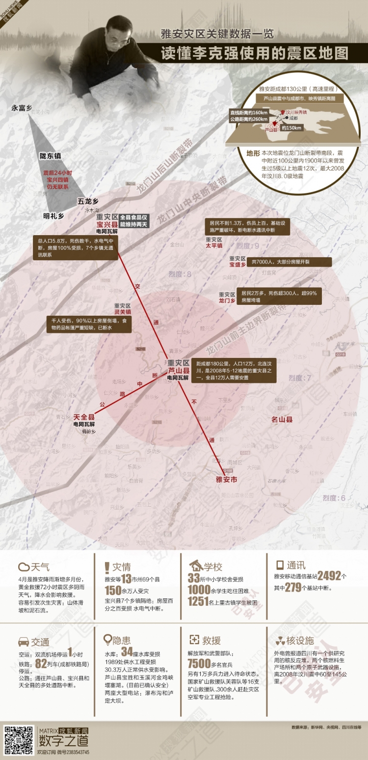 【演界信息圖表】彩色地圖-震區(qū)地圖