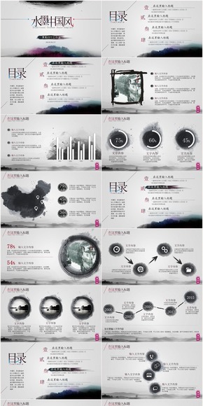 【PPT模板】動態(tài)水墨風(fēng)格廉政商務(wù)年終總結(jié)匯報類PPT模板