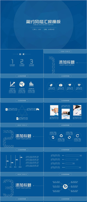 藍色簡約風格匯報模板
