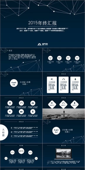 2016年初計劃簡約深色點(diǎn)線唯美PPT模板