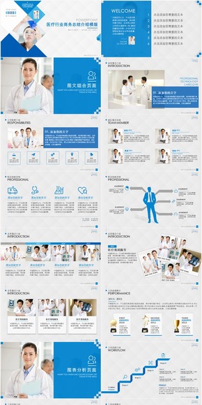 【PPT模板】動態(tài)醫(yī)療行業(yè)商務總結介紹類PPT模板