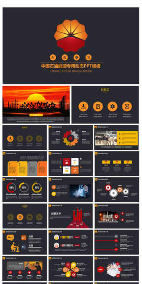 簡約大氣中石油匯報PPT專項(xiàng)設(shè)計(jì)