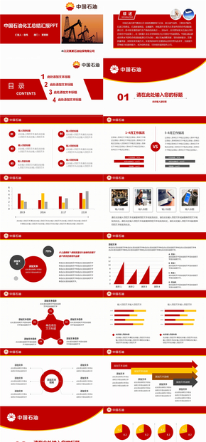 中國石油天然氣集團中石油年終總結工作匯報動態(tài)PPT模板