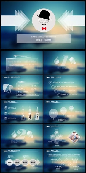藍(lán)色扁平化個(gè)人簡歷ppt模版