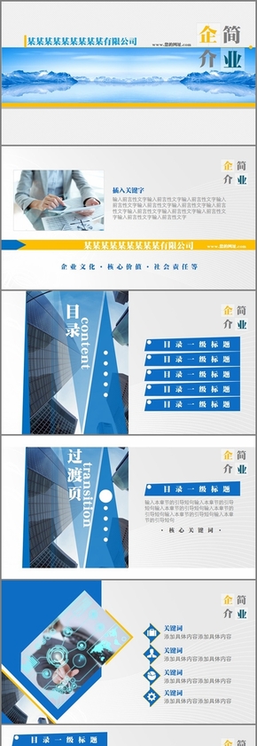 【原價19.9】【限時特惠折扣】商務(wù)企業(yè)簡介匯報黃藍蘭橙模板