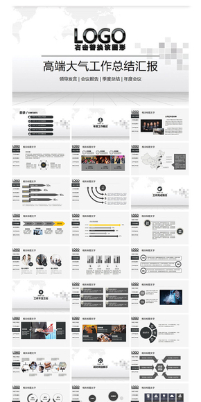 高端全面企事業(yè)通用PPT設計
