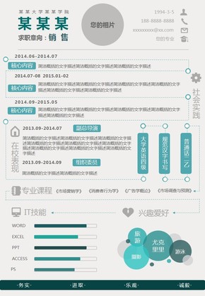 【原價25】【前五十一折特惠】應屆畢業(yè)生優(yōu)秀一頁紙簡歷商務灰調沉穩(wěn)墨綠