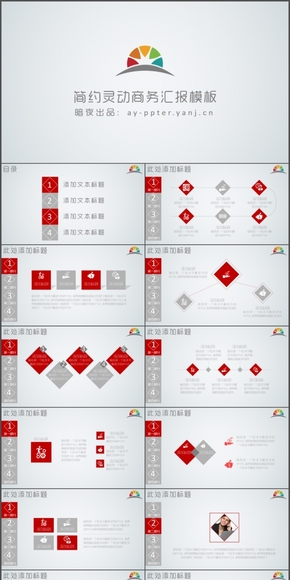 【暗夜出品】簡約匯報商務(wù)模板 （四套配色）