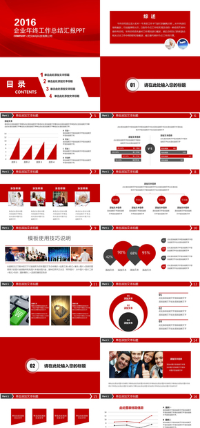 2016年簡約紅色商務年終總結工作匯報新年計劃PPT模板
