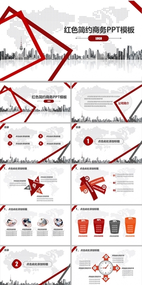 紅色簡約大氣商務工作匯報總結(jié)扁平化通用PPT模板