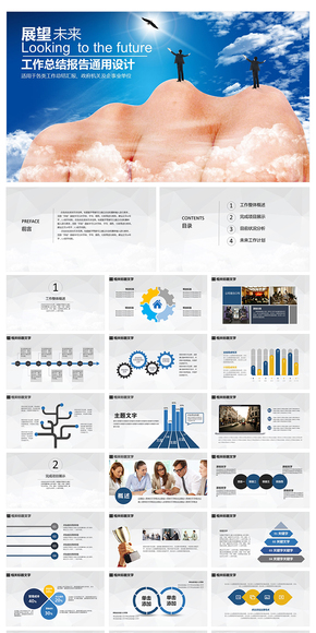 震撼大氣職場團隊工作總結匯報PPT