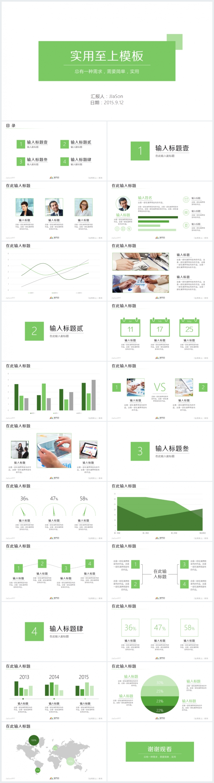 【實用至上】模板