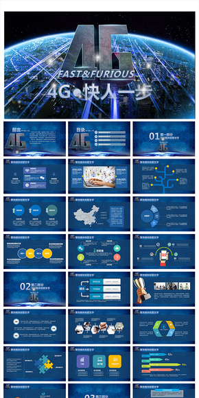 4G網(wǎng)絡通信專用PPT設計