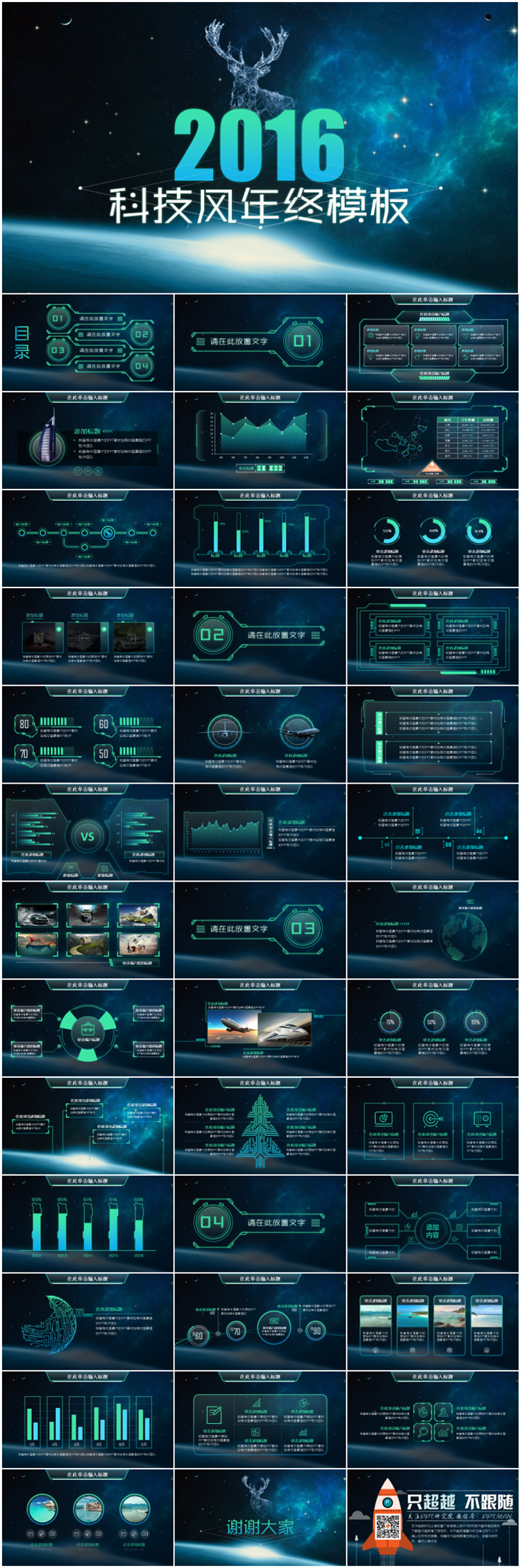 作品标题:2016科技风年终总结ppt模板(静态 动态)