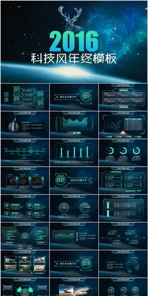 2016科技風年終總結PPT模板（靜態(tài)+動態(tài)）