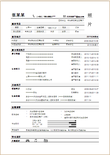 一頁紙word可編輯中規(guī)中矩個人簡歷