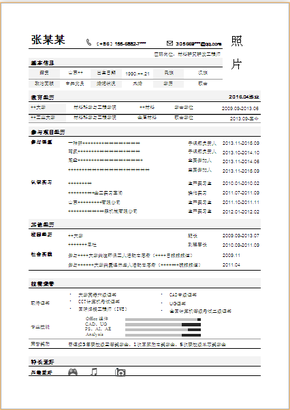 一頁(yè)紙word可編輯中規(guī)中矩個(gè)人簡(jiǎn)歷