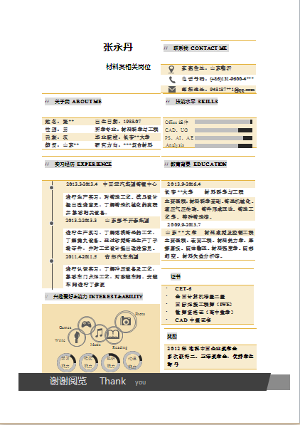 一頁紙word可編輯個人簡歷