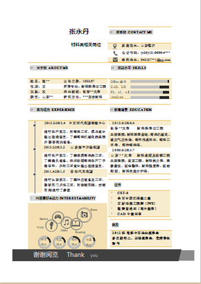 一頁紙word可編輯個(gè)人簡(jiǎn)歷