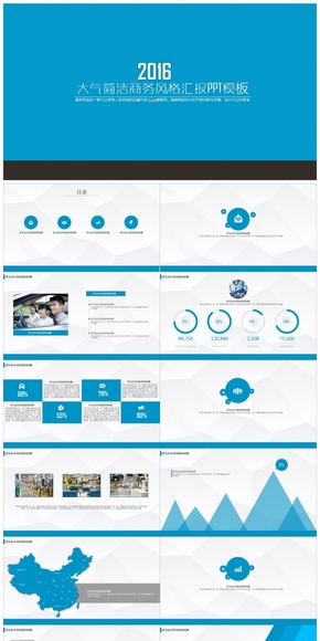 動態(tài)大氣簡潔商務(wù)風(fēng)格匯報類PPT模板