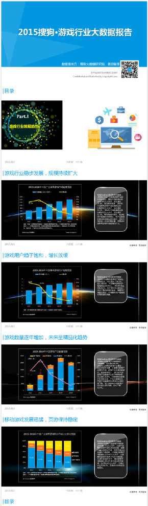 【演界信息圖表】【2015搜狗?游戲行業(yè)大數(shù)據(jù)報(bào)告】