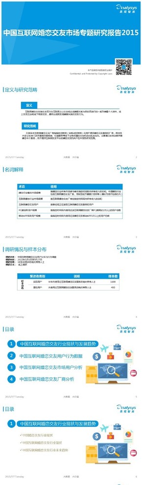 【演界信息圖表】【中國互聯(lián)網(wǎng)婚戀交友市場專題研究報告2015】
