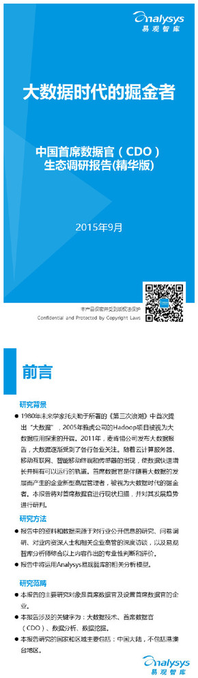 【演界信息圖表】【中國(guó)首席數(shù)據(jù)官（CDO） 生態(tài)調(diào)研報(bào)告(精華版)】