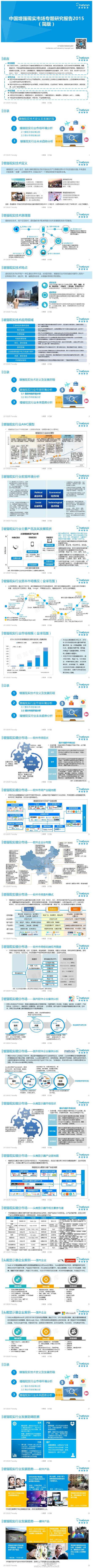 【演界信息圖表】【中國(guó)增強(qiáng)現(xiàn)實(shí)市場(chǎng)專(zhuān)題研究報(bào)告2015（簡(jiǎn)版）】