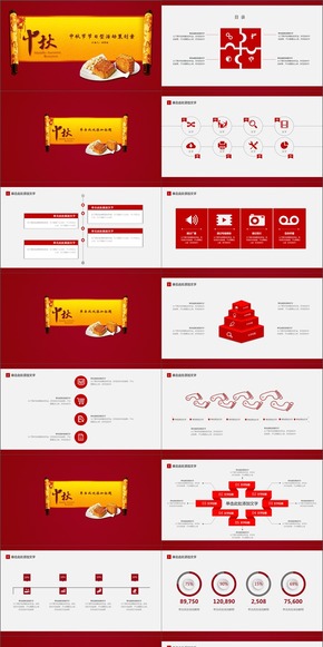 動(dòng)態(tài)中秋節(jié)節(jié)日活動(dòng)策劃方案PPT模板