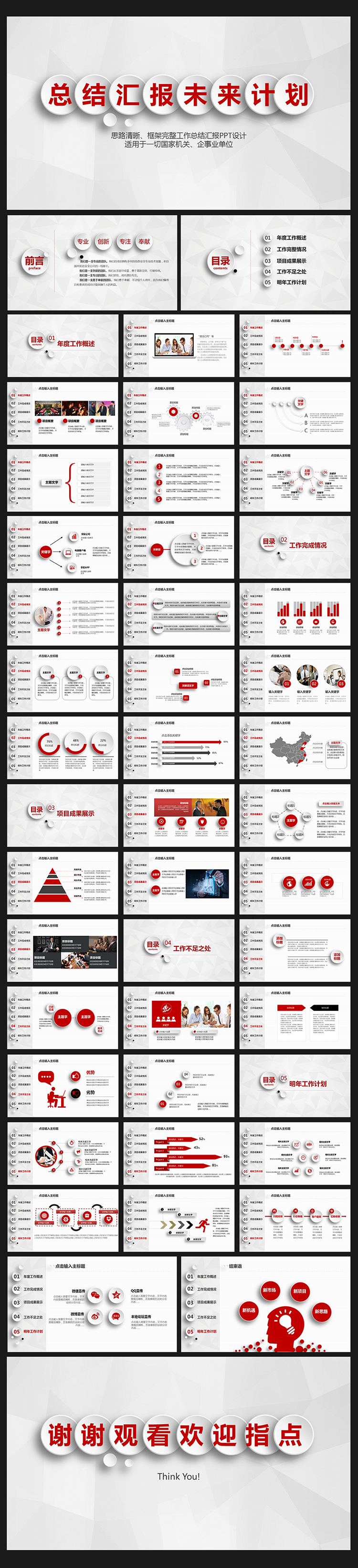 精美全面工作計劃總結(jié)PPT設(shè)計