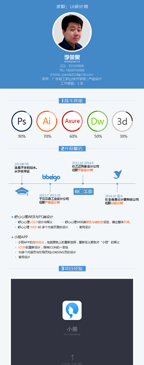 【演界信息圖表】簡約風-求職簡歷