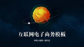 【神奇小喵免費】互聯(lián)網(wǎng)商務(wù)封面