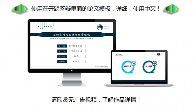簡約實(shí)用，畢業(yè)論文，開題報(bào)告，模板，精美動(dòng)畫，標(biāo)準(zhǔn)標(biāo)題列表