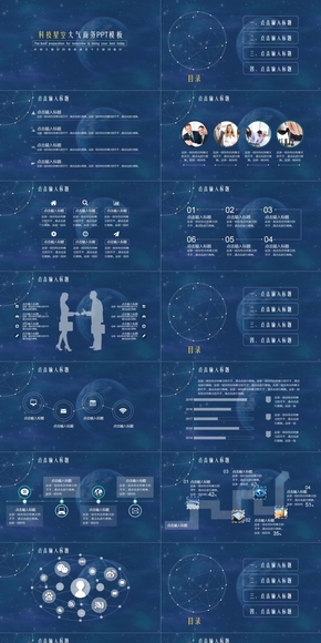 科技星空大氣商務(wù)PPT模板