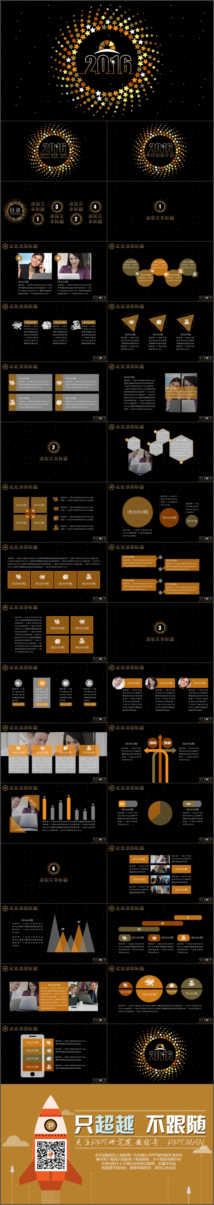 【暗夜出品】2016炫MY年終匯報模板