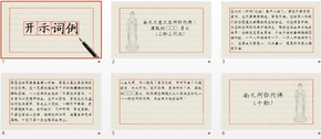 臨終助念系列模板之四