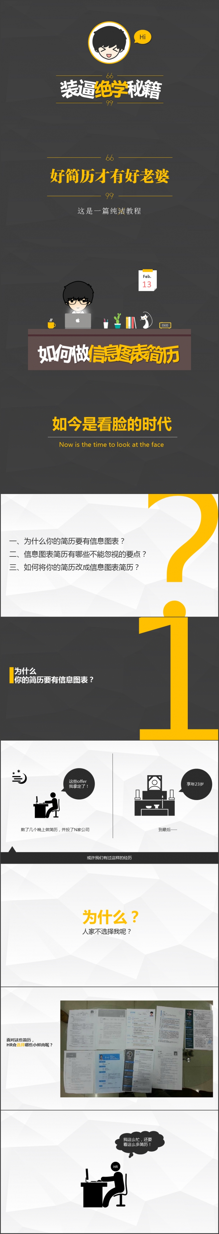 【演界信息圖表】扁平手繪-如何做信息圖表簡歷