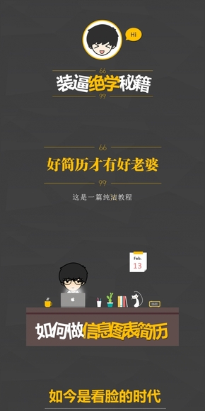 【演界信息圖表】扁平手繪-如何做信息圖表簡歷