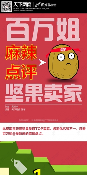 百萬姐麻辣點(diǎn)評堅(jiān)果賣家