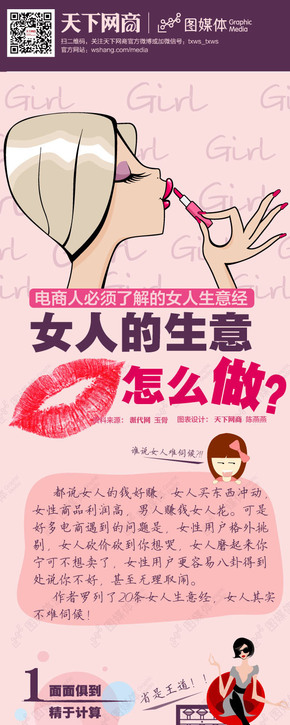 女人的生意怎么做？