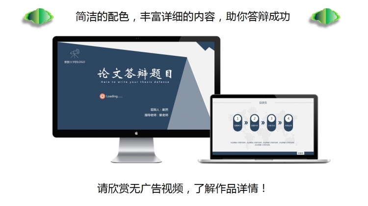 穩(wěn)重簡潔大氣論文答辯，學(xué)術(shù)藍色系，精美動畫      動態(tài)